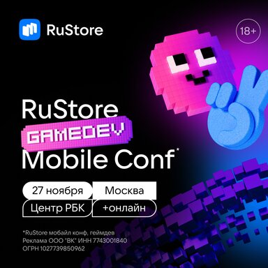 RuStore приглашает на первую международную конференцию по мобильному геймдеву!