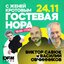 24.11.25 / Василий Овчинников - генеральный директор «Организации развития видеоигровой индустрии» и Виктор Савюк – создатель легендарной игровой приставки Dendy
