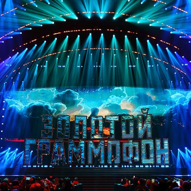 Золотой юбилей: 30-я церемония вручения Премии «Золотой Граммофон»