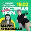 19.02.25 / Мария Янковская