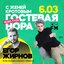 6.03.25 / Егор Жирнов