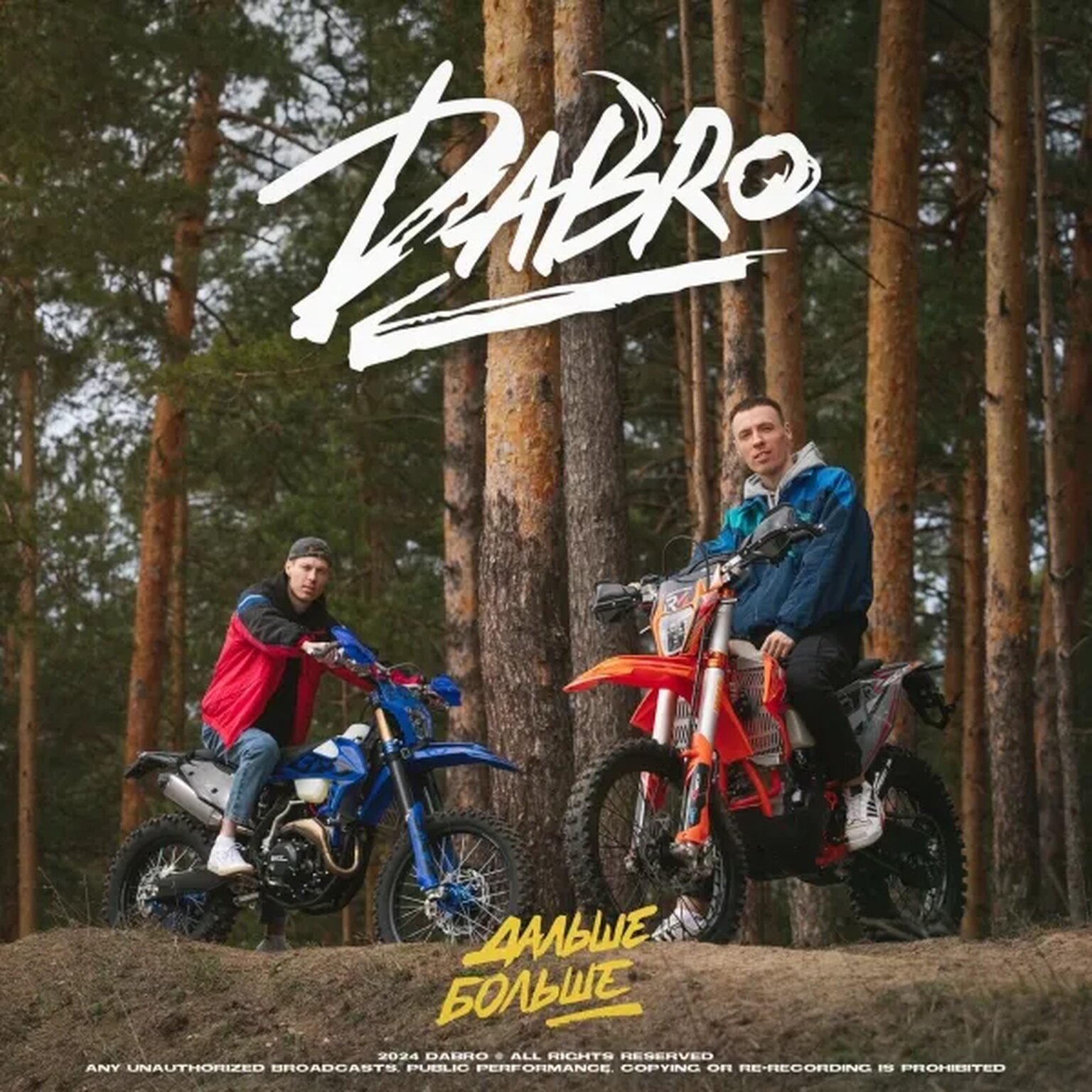 Дальше-больше