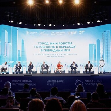 На форуме о будущем городов БРИКС обсудили роботизацию и искусственный интеллект
