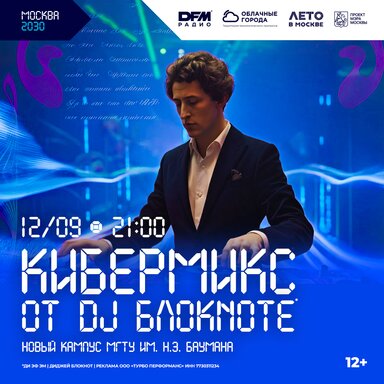 Радио DFM приглашает на первое живое выступление ИИ-DJ Блокnote*