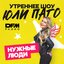 Организатор городских молодёжных мероприятий Александра Кошиль