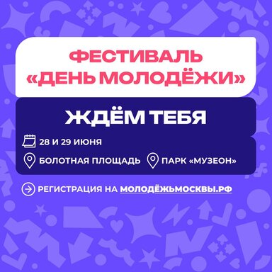 Фестиваль "День Молодёжи"