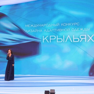 Елена Север выступила на Международном конкурсе дизайна адаптивной одежды «На крыльях»