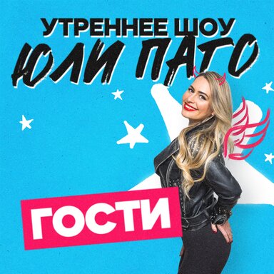 Подкасты