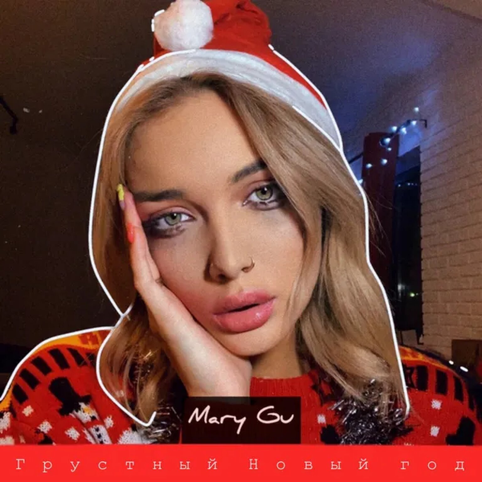 Грустный Новый год