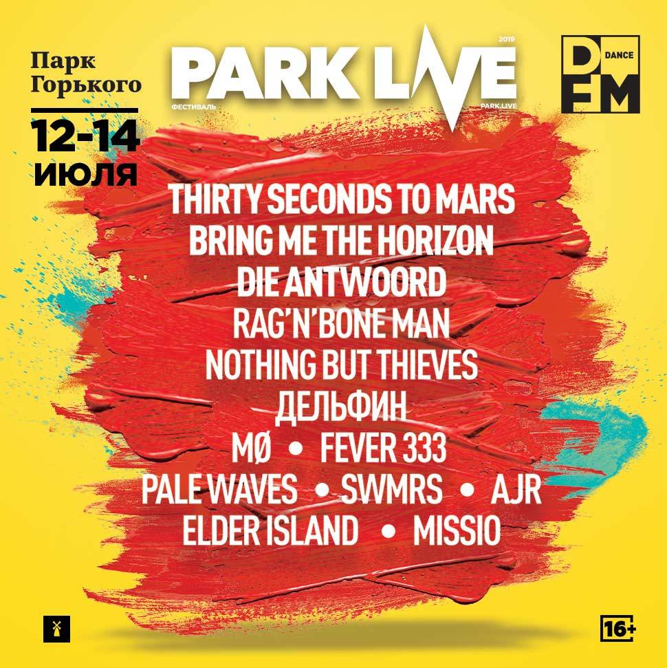 DFM представляет Park Live 2019 - Радио DFM | Москва 101.2