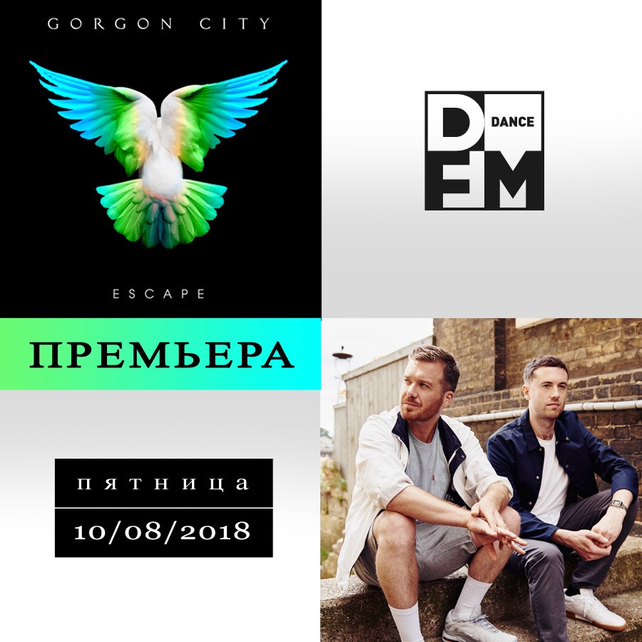 Премьера нового альбома Gorgon City на DFM - Радио DFM | Москва 101.2