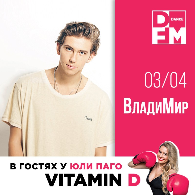 Новинки дфм 2023. Реклама ТНТ DFM. Юлия Паго и.ЮРКИСС. Лео дфм. DFM Vitamin d.