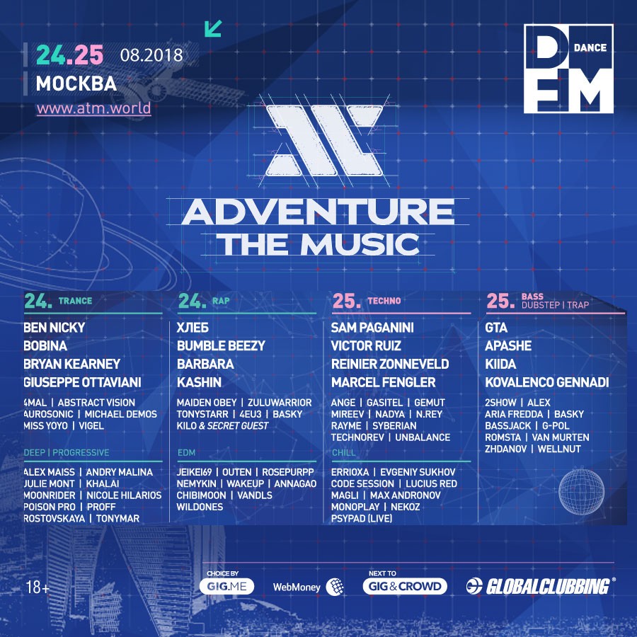 Adventure The Music - Радио DFM | Москва 101.2