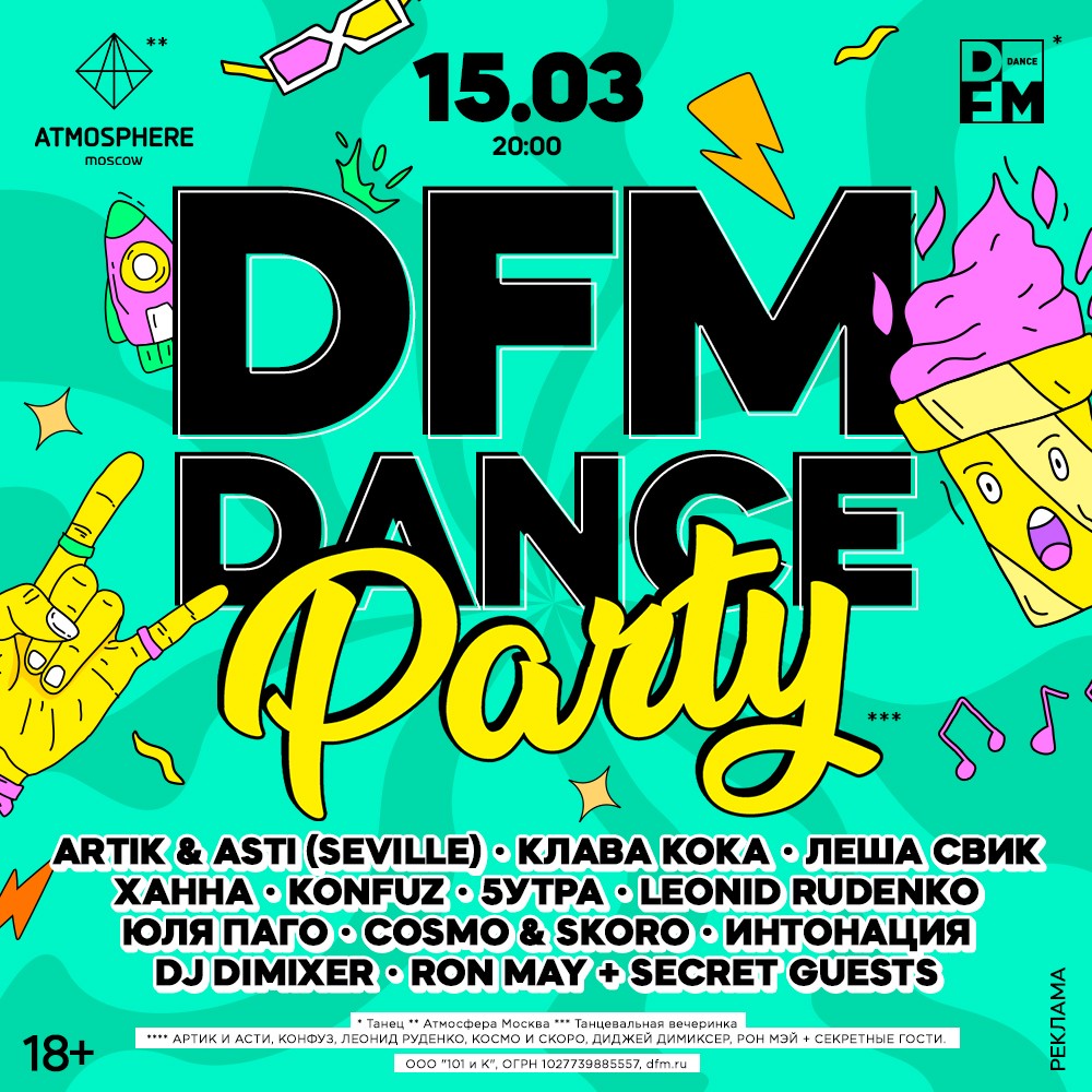 DFM DANCE PARTY возвращается в марте! - Радио DFM | Москва 101.2