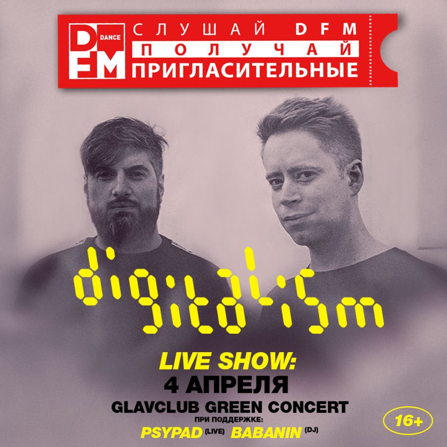 Цифровая дэнс-революция Digitalism (live) - Радио DFM | Москва 101.2